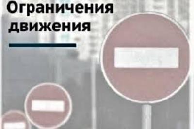 Временное прекращение движения транспорта по ул. Беловежской