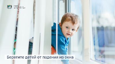 Как предотвратить выпадение ребенка из окна?