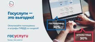 Госавтоинспекция Новосибирской области призывает граждан активнее пользоваться возможностью получения госуслуг через Интернет