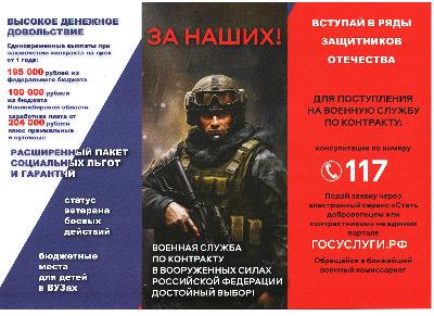 Приглашаем на службу по контракту в вооруженных силах РФ!