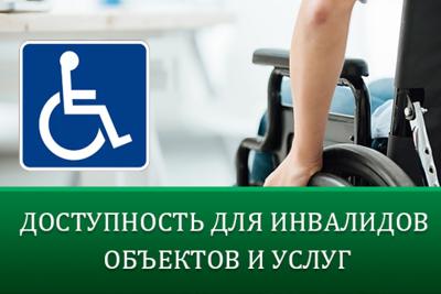 Исследование доступности для инвалидов и иных маломобильных групп населения объектов и услуг в сфере торговли, общественного питания и бытового обслуживания