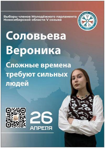 Публикуем итоги выборов членов в Молодежный парламент НСО V созыва в Кировском районе