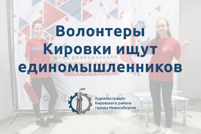 Кировчан зовут присоединиться к волонтерским проектам
