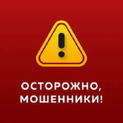 На территории г. Новосибирска и области сложилась неблагоприятная криминогенная обстановка, связанная с телефонным мошенничеством