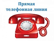 Прямая телефонная линия в общественной приемной Губернатора области