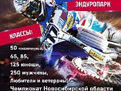 Чемпионат Новосибирской области по мотокроссу