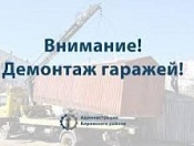 В Кировском районе  запланирован демонтаж гаражей