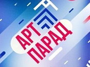 В Новосибирске пройдет II Всероссийский фестиваль-кoнкyрc «Арт-Парад»