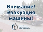 Собственника «ГАЗели» на ул. Петухова, 95/1 просят убрать машину в течение 10 дней 