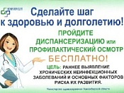 С 19 - 25 февраля в России проходит неделя информированности о важности диспансеризации и профосмотров