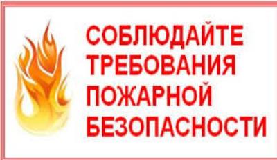 Общие требования пожарной безопасности в секторе индивидуальной жилой застройки