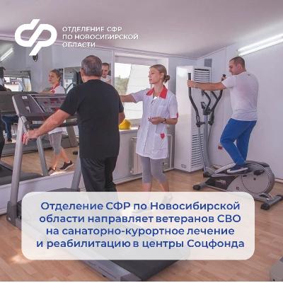 Медицинскую реабилитацию и санаторно-курортное лечение обеспечивают ветеранам СВО