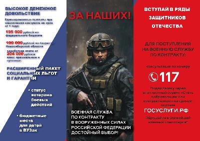 Вступай в ряды защитников Отечества!