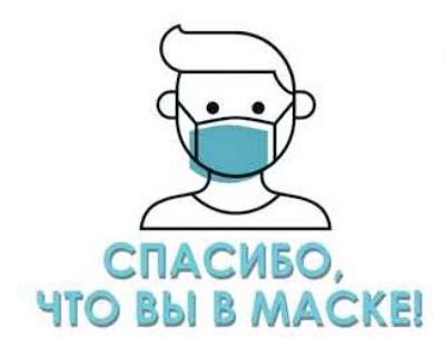 Масочный режим в Новосибирской области продлили до 30 июня