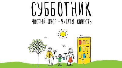 Общегородской субботник в Новосибирске состоится 23 апреля