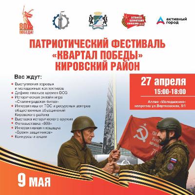 Приглашаем на патриотический фестиваль «Квартал Победы»