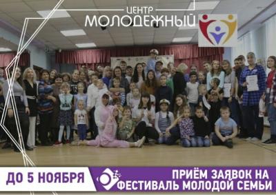 Районный фестиваль молодой семьи