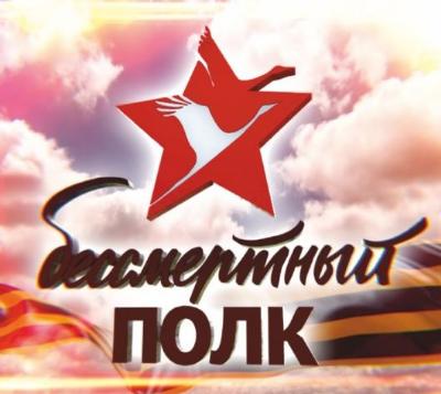 Виртуальная акция «Бессмертный полк - «Я помню, значит, я живу!»