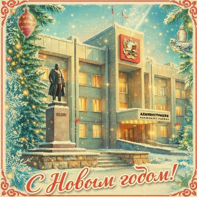 Дорогие жители Кировского района! От всей души поздравляю вас с наступающим Новым годом и Рождеством!