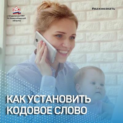 Специалисты ПФР ответили на «пенсионные» вопросы новосибирцев