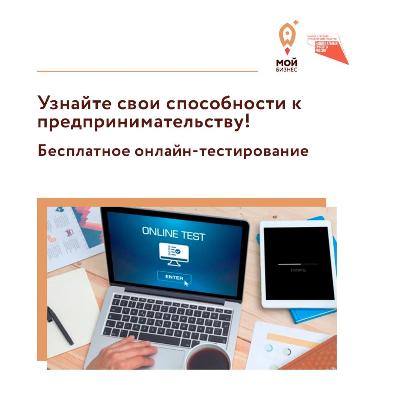 Тест "Предпринимательские способности"