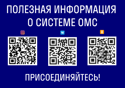 Полис ОМС подлежит замене!