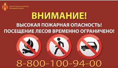 Особый противопожарный режим!