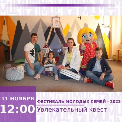 Районный фестиваль молодых семей