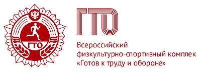 Расписание испытаний ГТО на ноябрь