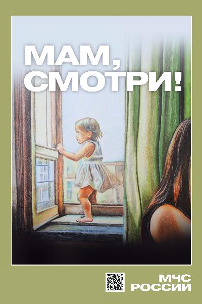 Не оставляйте детей без присмотра!