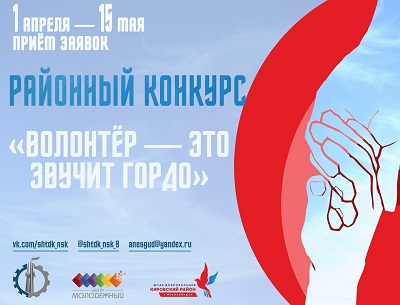 Кировчане выберут лучшего волонтера района