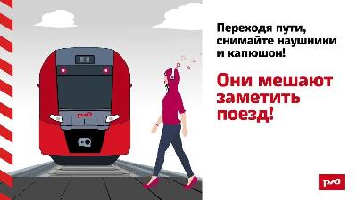 ПРАВИЛА ПОВЕДЕНИЯ НА ЖЕЛЕЗНОЙ ДОРОГЕ