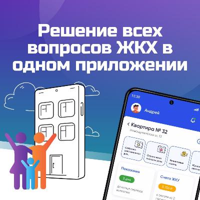 Приложение "Госуслуги.Дом!