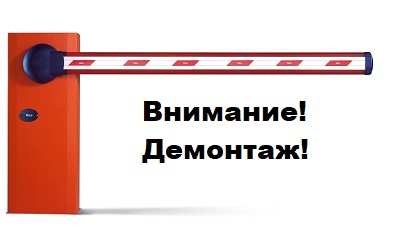Запланирован демонтаж самовольных нестационарных объектов