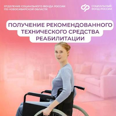 Соцфонд обеспечивает техническими средствами реабилитации граждан с инвалидностью
