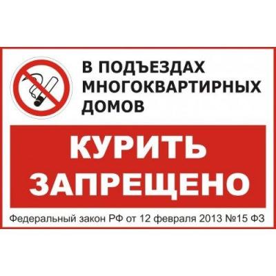 Можно ли курить в подъезде?