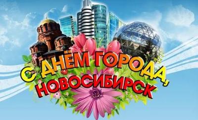 Поздравление с Днём рождения любимого города