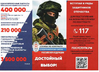 Приходите на службу по контракту в вооружённых силах России