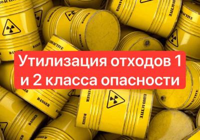 ПАМЯТКА ДЛЯ УЧАСТНИКА РЫНКА ОБРАЩЕНИЯ С ОТХОДАМИ I и II КЛАССОВ ОПАСНОСТИ 