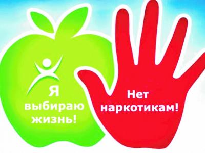 Сегодня отмечается Международный день борьбы со злоупотреблением наркотическими средствами