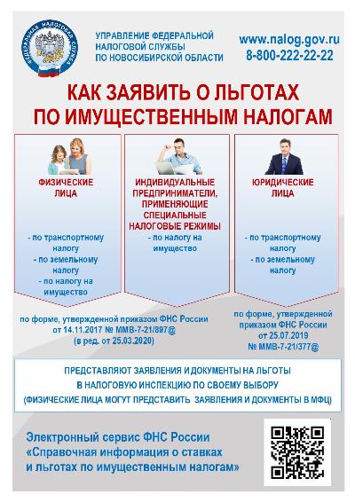 Подать заявление о льготах по имущественным налогам следует в течение 1-го квартала 