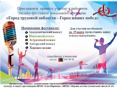 Продолжается прием заявок на участие в онлайн-фестивале вокального искусства «Город трудовой доблести – Город наших побед»