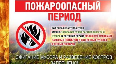 Правила пожарной безопасности в весенне-летний период