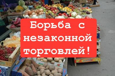 Несанкционированная торговля на улицах района!