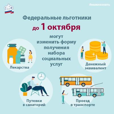 Соцпакет в натуральном виде можно вернуть