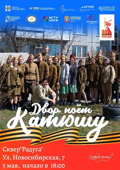 Акция "Двор поет "Катюшу"