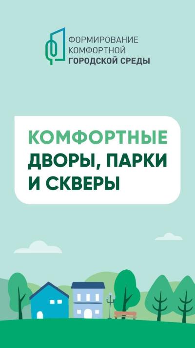 Выбери объект благоустройства!