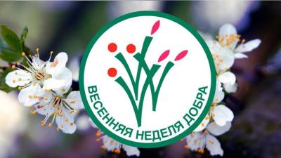 Весенняя неделя добра в Новосибирске