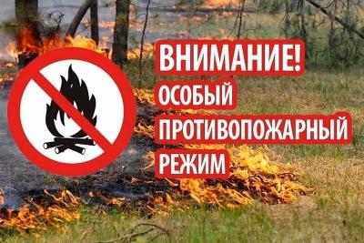 Напоминаем, что с 20 апреля по 15 мая установлен особый противопожарный режим!