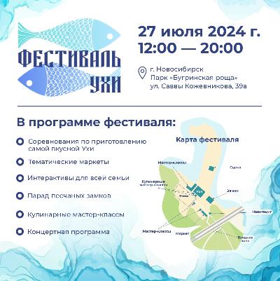 День Оби в парке "Бугринская роща" 